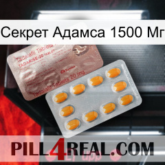 Секрет Адамса 1500 Мг new13